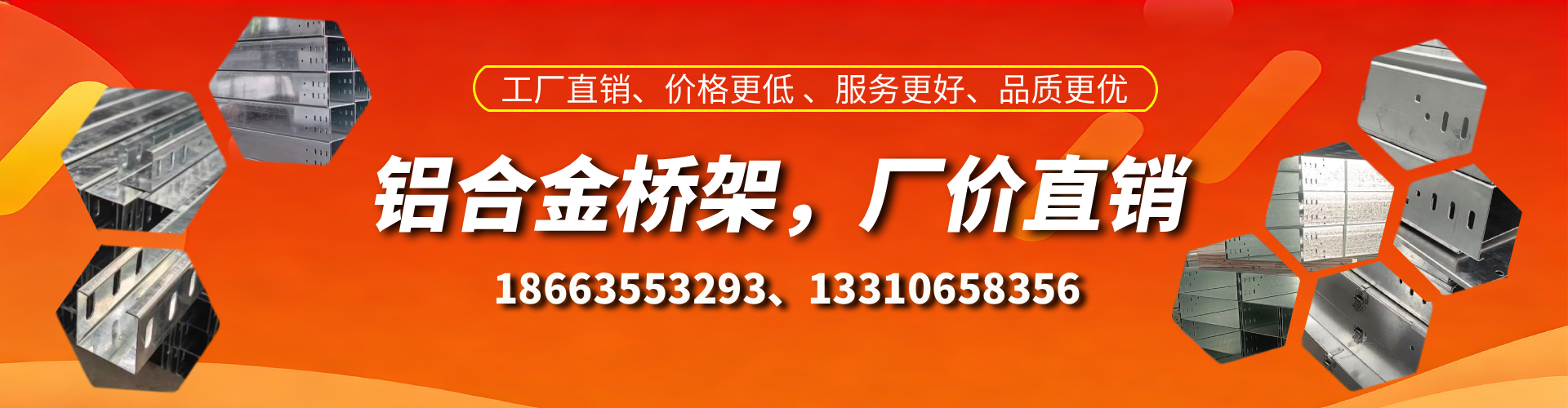 荆门铝合金桥架厂家